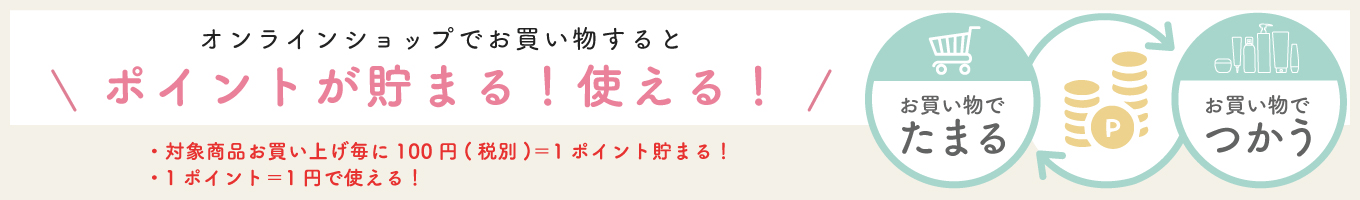 ポイント制度